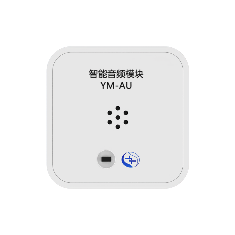 YM-AU智能音频模块